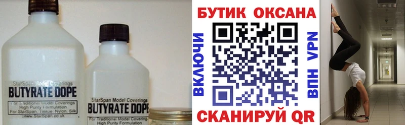 БУТИРАТ буратино  Купить закладки  Кострома 