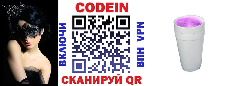 Купить закладки Кострома Кодеин напиток Lean (лин)